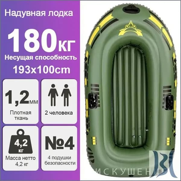 Лодка, 190 см