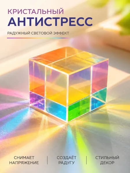Яркий призматический солнечный кубик-украшение для рабочего стола (набор из 3 предметов)