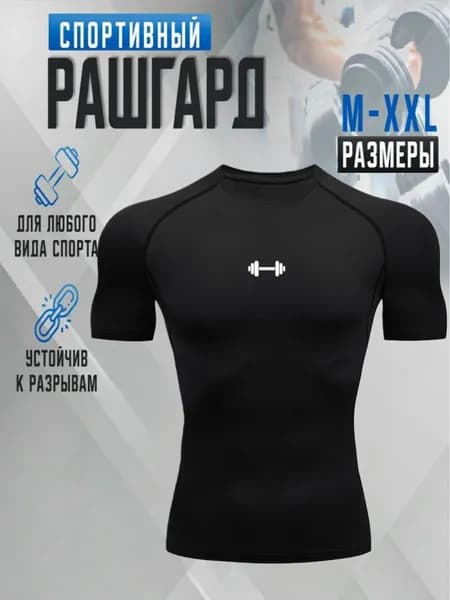 Рашгард тактическая
