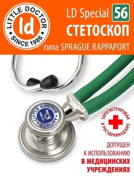 Стетоскоп медицинский Little Doctor тип Раппапорт LD Special 56 см (зеленый)