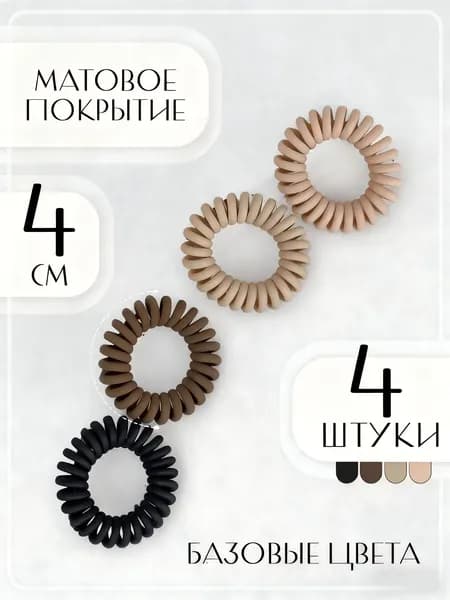 Резинка для волос 4 шт.