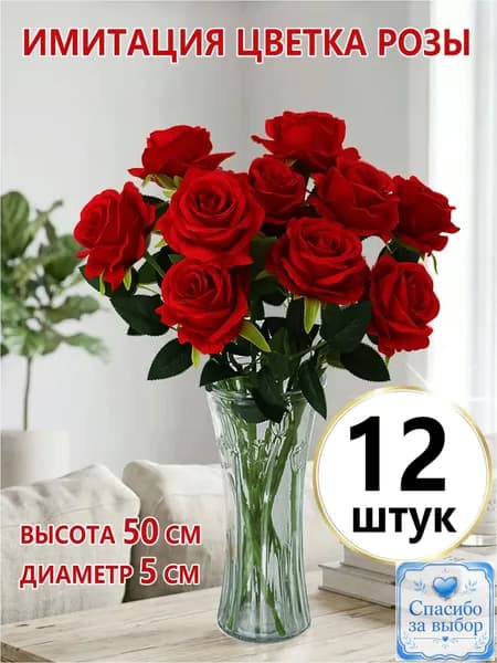 Эксклюзивный комплект из двенадцати искусственных алых роз, выполненный вручную, применяется для мемориала, дома, семьи, ко Дню влюблённых и вручения.