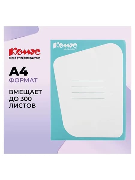 Скоросшиватель картон. Комус каширован.картон 30мм голубой
