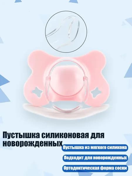 Пустышка силиконовая для новорожденных, Розовый - Плоская головка