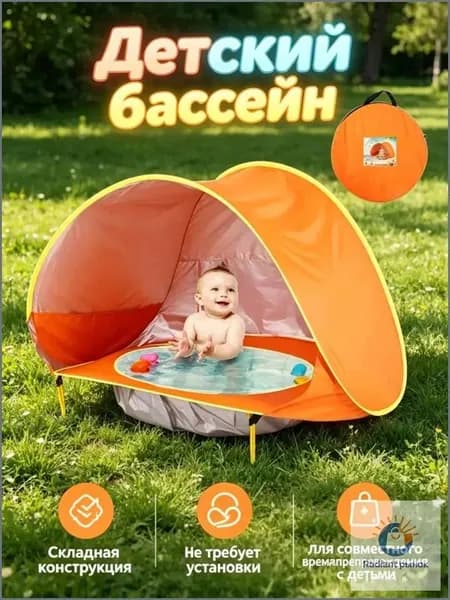 Детский пляжный тент, водонепроницаемый, с UV-защитой, встроенным бассейном, pop-up, для кемпинга и отдыха, 1 шт.