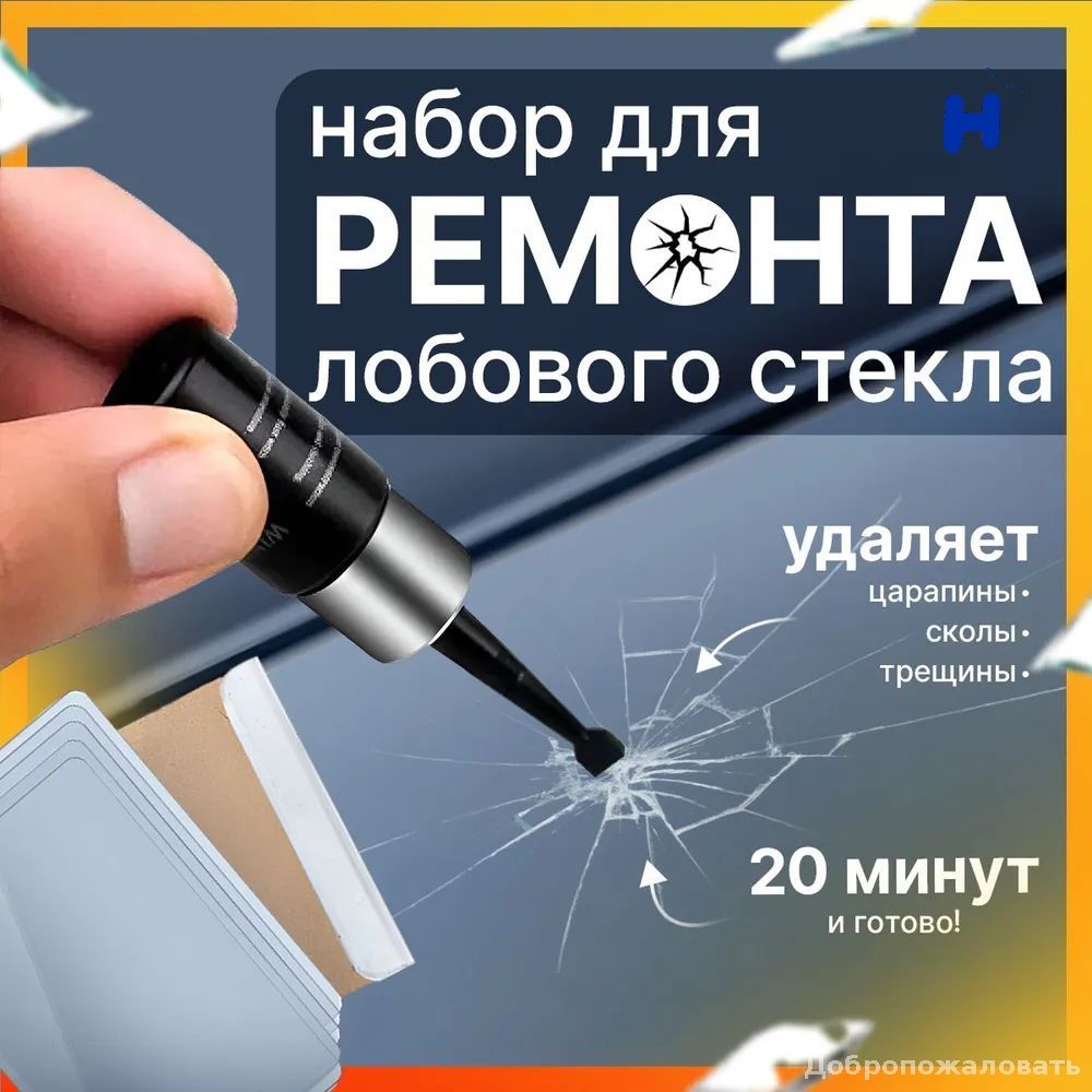 Клей автомобильный Гель, 1 шт.