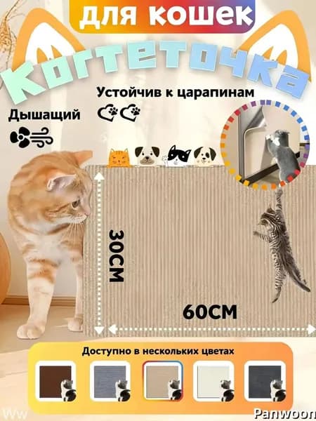 Когтеточка кошке, самоклеящаяся, наклейка, на мебель, стену