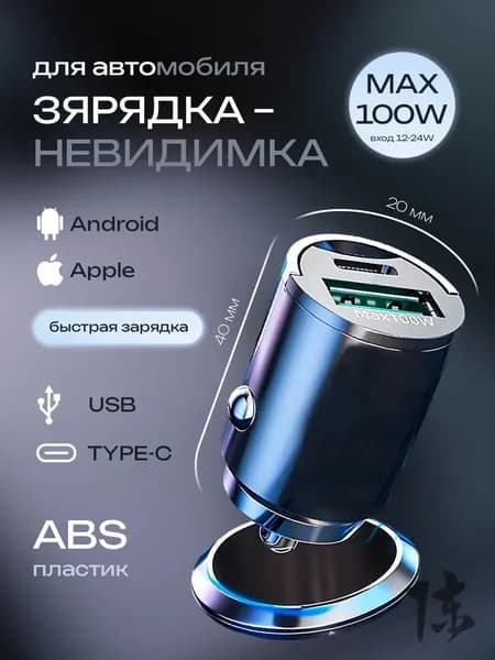 Зарядка в прикуриватель, Прикуриватель для авто, Зарядка в прикуриватель быстрая