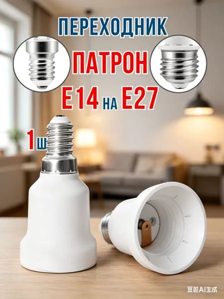 Датчик движения микроволновый. Патрон E27 с индукционным датчиком 220В