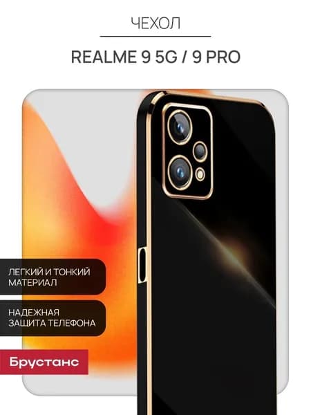 Чехол на Realme 9 5G и 9 Pro силиконовый