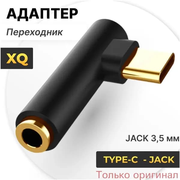 Качественный адаптер TypeC на Jack 3.5, премиум