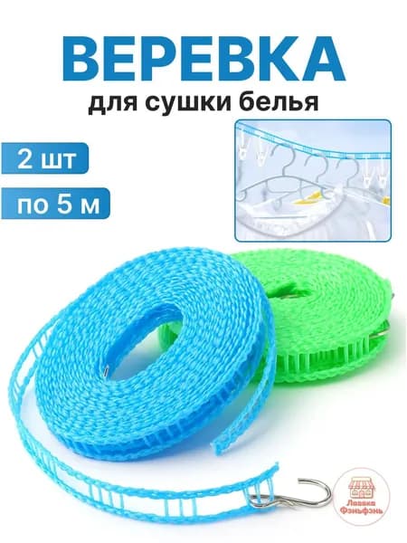 Веревка бельевая капроновая (полиамидная), 5 м