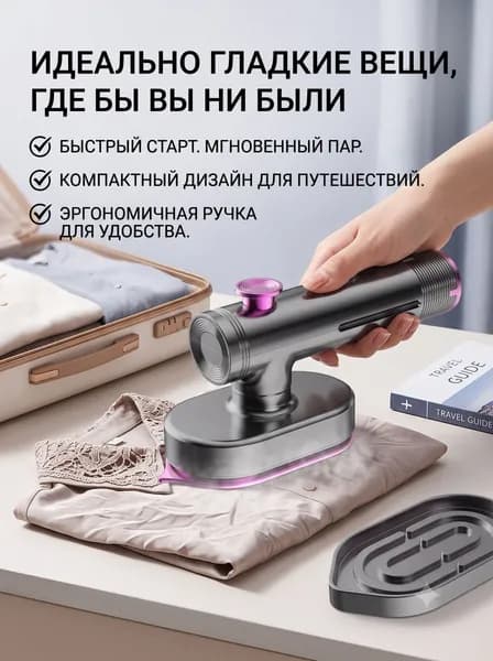 отпариватель ручной Ручной портативный бытовой утюг