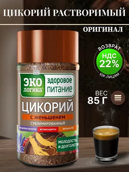 Экологика Цикорий 86г. 1шт.