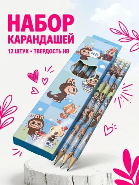 Набор карандашей, 12 шт.