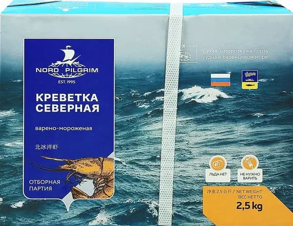 Креветки варено-мороженые NORD PILGRIM неразделанные 200+, 2500г