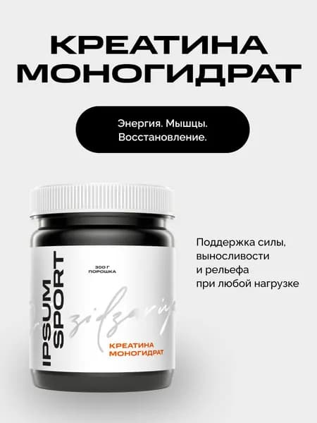 Креатин моногидрат ИПСУМ / IPSUM 300 г Creatine Monohydrate порошок для спорта и тренировок, 5 г в порции, Dr. Dzidzariya