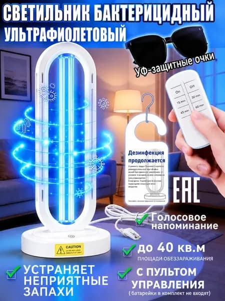 Кварцевая бактерицидная лампа для дом