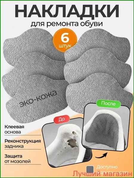 Стельки для обуви 6 шт