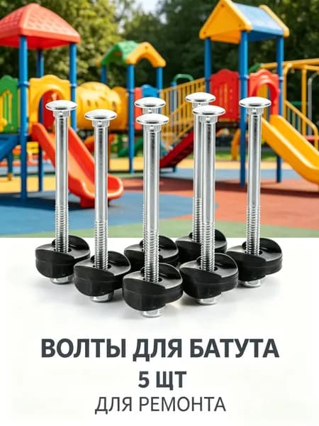 Крепление для трampoline с винтами для практичных винтов, предотвращающих падение, фитнес