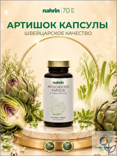 Артишок капсулы, экстракт артишока, средство для похудения и детокса 100 капсул, Швейцария