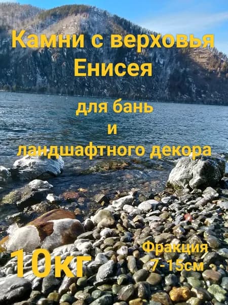 Камень для бани Голыш, 10кг
