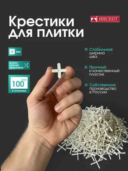 Крестики для плитки ИНСЕПТ 5 мм набор 100 штук