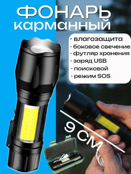 Ручной водостойкий фонарь 3 режима света с сигналом SOS c аккумулятором 200 м 9 см