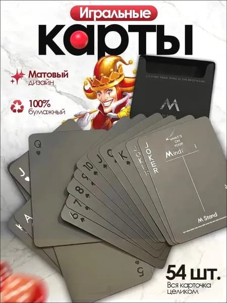 Игральные карты