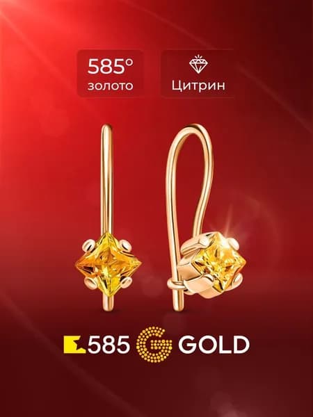 Серьги женские с цитринами из красного золота 585 пробы 585GOLD