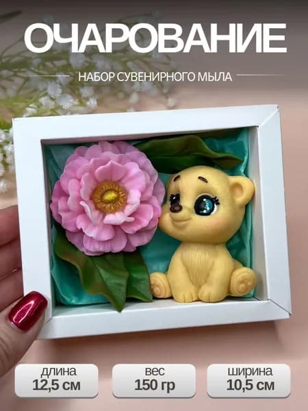 Набор мыла "Очарование". Ароматик Bubble. роз. 12х10х4 см. Подарок. Женский. День рождения. Знак внимания