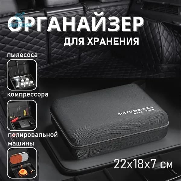 Органайзер в багажник автомобиля. 22х18х7 см