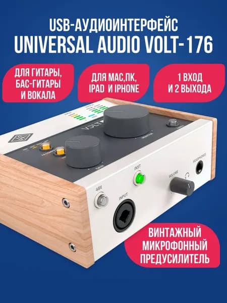 Студийная звуковая карта Universal Audio Volt 176 (UAD VOLT) / Аудиоинтерфейс USB