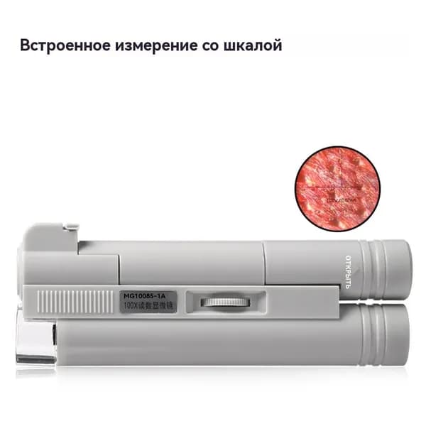 Ручной карманный микроскоп 100 с LED-подсветкой для ювелиров