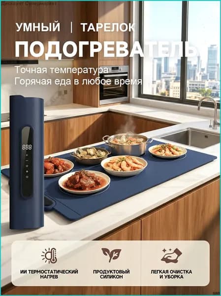 Силиконовый коврик для разогрева еды с терморегулятором и таймером 6038 см