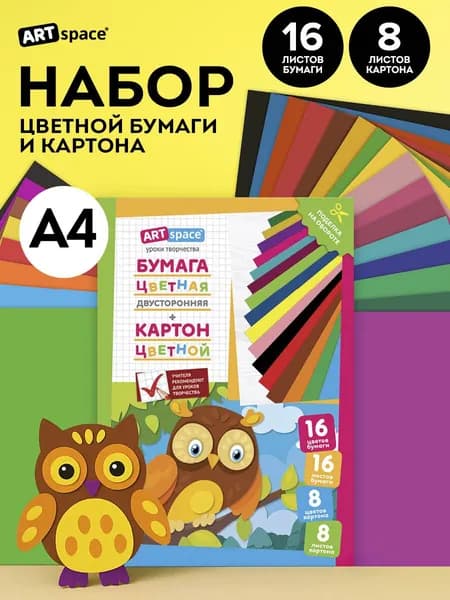 Цветная бумага и картон для школы А4 для школы
