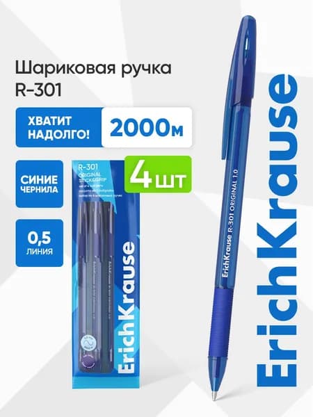 Ручки шариковые синие R-301 4 шт