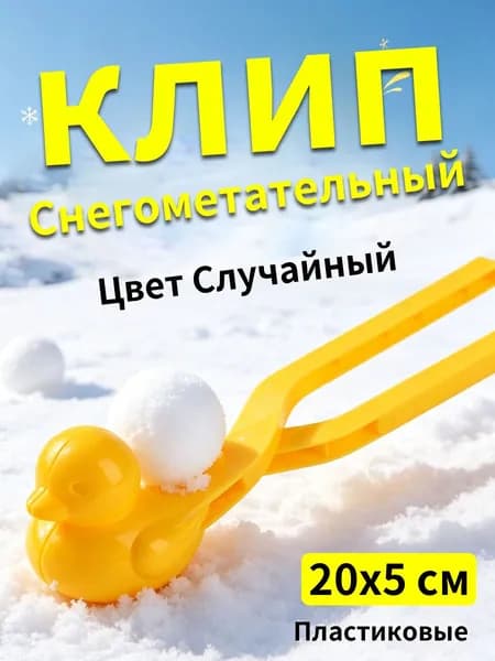 Лопатка для уборки снега Уточка , 20 см