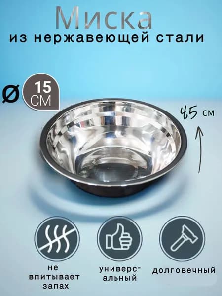 Миска, 1 шт