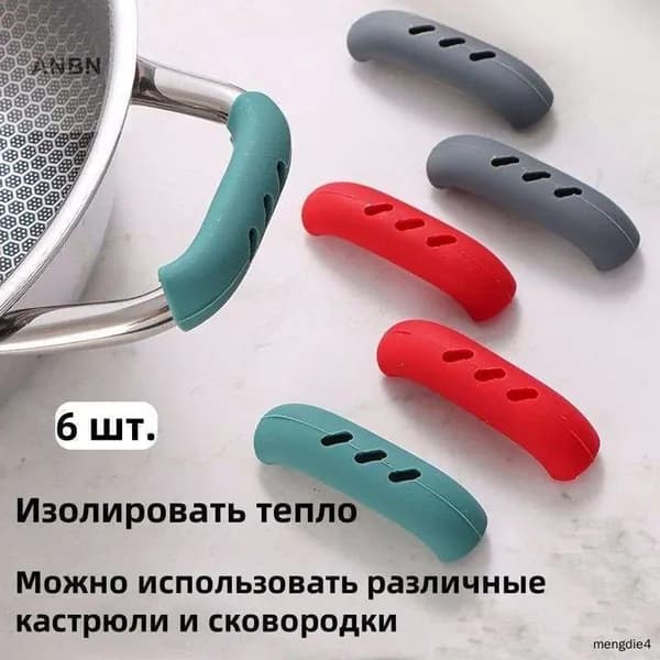 Прихватка накладка на пальцы для кухни 6 шт. Красный, зеленый, серый Красивый цвет Y069