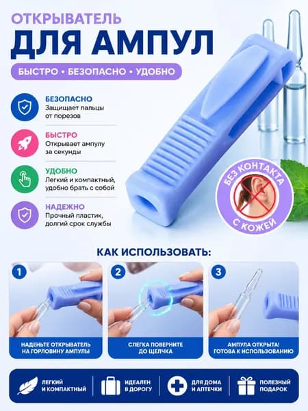 Открывалка голубой