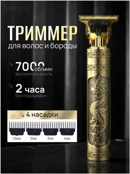 KATTAMI Триммер для бороды и усов 019b37c0c1e97090bef6b881726f0217, кол-во насадок 4