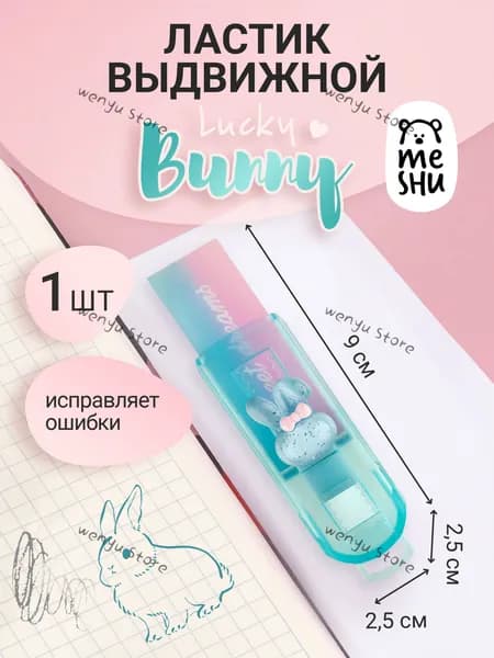 Ластик выдвижной школьный