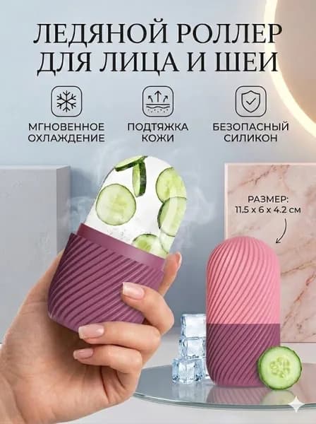 Силиконовая форма для льда для применения лица