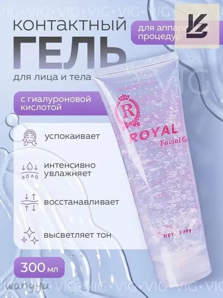 Гель для микротоков для лица контактный увлажняющий