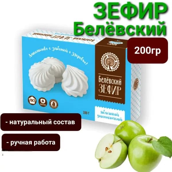 Зефир Белёвский Диетический, 200гр