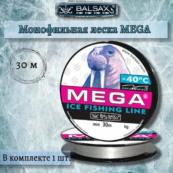 Монофильная леска Balsax Mega 30м 0,25мм 6,80кг, прозрачная (1 штука)