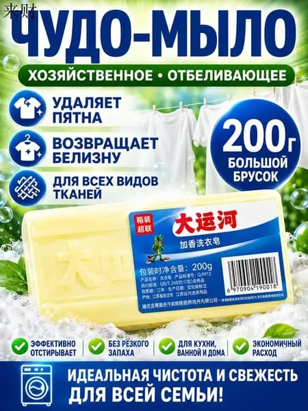 Хозяйственное мыло / Чудо-Мыло твердое / Пятновыводитель 1 шт.