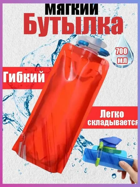Спортивная бутылка, 700 мл
