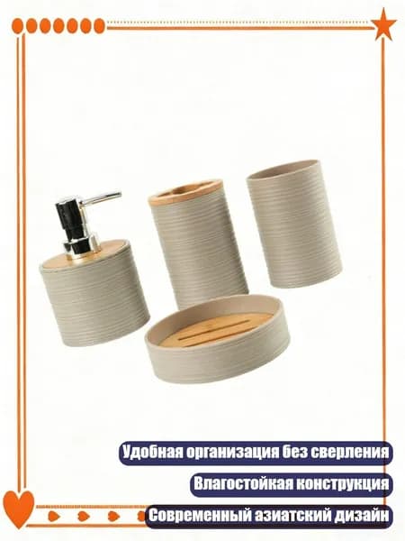 Система хранения для ванной комнаты с крышкой из бамбука 4-х частей набор для организации мыла зубной щетки стакана бутылки лосьона, Рис